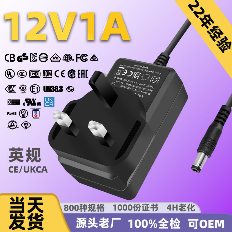 12V 1A มาตรฐาน UK, ได้รับการรับรอง UKCA, สีดำ