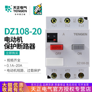เท็นเก้น DZ108-20 มอเตอร์ป้องกันวงจรเบรกเกอร์ 3P 20A สามเฟส 380V สวิตช์ป้องกันการโอเวอร์โหลดและไฟฟ้าลัดวงจร - Product Image 5