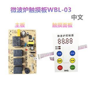 SKQ Microwave Oven Control Panel 9.8cm Touch Screen <b>Universal</b> Replacement <b>Part</b> for Repair - Product Image 4