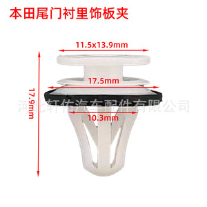 Honda Trunk Lining <b>Trim</b> <b>Clip</b> 11.5x13.9mm White Plastic For CR-V 2023-2024 - Product Image 1