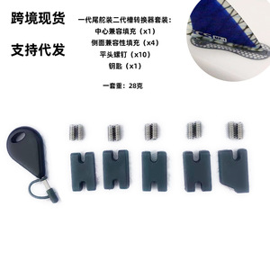 Kit de conversion de aileron de planche de surf LCO-SPORT, adaptateur de fente première et deuxième génération, PVC 28g, ensemble - Product Image 1