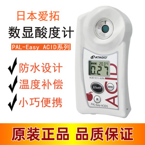 Atago Pal-Easy Acid1, mesureur d'acidité des fruits, 0,1 à 4,0 %, écran LCD, test des agrumes et des fraises - Product Image 5