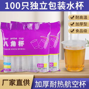 Star Anise <b>Cup</b> Octagonal <b>Plastic</b> <b>Cup</b> 170ml Food Grade High Temperature Resistant Disposable Drinkware - Product Image 5