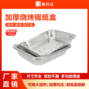Disposable Rectangular Aluminum Foil Container 324x260x55.5mm 3000ml For BBQ Grilled Fish Takeout - Product Image 5