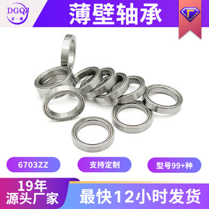 ตลับลูกปืนเม็ดกลมร่องลึก 17x23x4 มม. ZZ ปิดผนึก ความเร็วสูง เสียงรบกวนต่ำ เหล็กโครเมียม P0 สำหรับเครื่องมือความแม่นยำสูง - Product Image 5