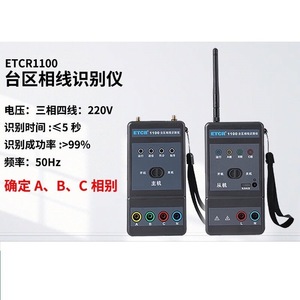 เครื่องทดสอบเฟสหม้อแปลงไฟฟ้า Iridium ETCR1100 พร้อมฟังก์ชันไร้สายสำหรับใช้งานในสถานีไฟฟ้าย่อย - Product Image 5