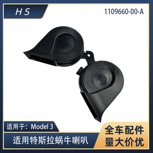 Klaxon d'escargot pour Tesla Model 3, haut-parleur 1109660-00-A 1622755-00, pièce de rechange - Product Image 5