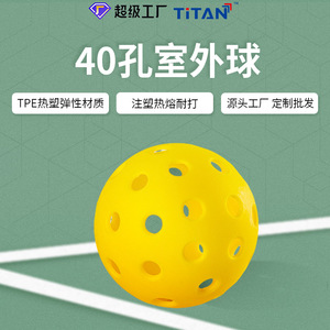 Balle de pickleball en TPE à 40 trous, durable, pour l'entraînement et l'utilisation en extérieur - Product Image 5