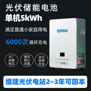 Zynovix 5kWh LiFePO4 Battery Hybrid Grid Wall-Mounted Home <b>Energy</b> <b>Storage</b> <b>System</b> - Product Image 2