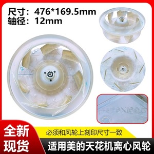 Pale de ventilateur centrifuge SUNWILL 476-169.5-12mm en plastique à montage au plafond pour climatiseur Midea - Product Image 5