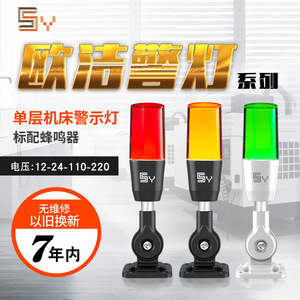 La lampe d'alarme tricolore Sanyue LEDQ3 avec indicateur sonore et lumineux, pliable, 24V avec buzzer, a reçu des éloges. - Product Image 1