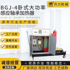 Manufacturer Sells BGJ-4 Horizontal High-Power CNC Induction <b>Heaters</b> <b>Industrial</b> Power Supplies for Bearing Heating - Product Image 5
