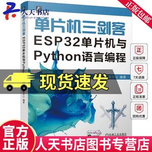 Computer a Chip Singolo Three Musketeers ESP32 e Programmazione in Linguaggio PYTHON di Cai Xingshan China Mach - Product Image 2