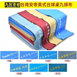 ชุดโต๊ะบิลเลียด9ฟุตความเร็วสูงคลาสสิกผ้าสำหรับเปลี่ยน - Product Image 3