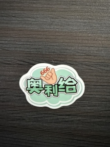 Pegatinas de vinilo, pegatinas holográficas impresas, etiquetas de viaje personalizadas con adhesivo fuerte, pegatinas troqueladas personalizadas reutilizables - Product Image 6