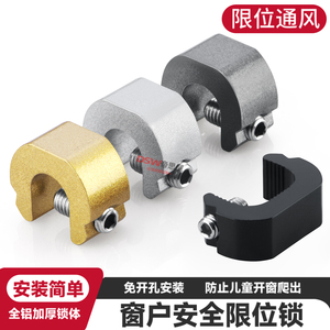 Aluminum Alloy <b>Window</b> <b>Safety</b> Lock Childproof Sliding <b>Window</b> Limiter Clip No Drilling Ventilation Restrictor - Product Image 1