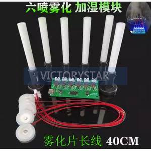 Six spray humidifier module atomizer integrated circuit board electronic DIY four water <strong>re</strong> - Product Image 2