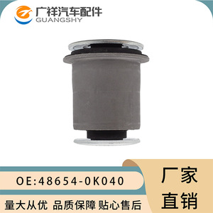 บูชช่วงล่าง 48654-0K040 บูชปีกนก สำหรับอะไหล่รถยนต์โตโยต้า ไฮลักซ์ - Product Image 1