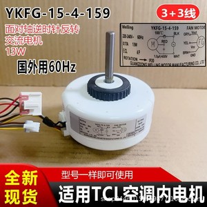 มอเตอร์พัดลม Welling Ykfg-15-4-159 13W 60Hz 220-240V สำหรับอะไหล่เครื่องปรับอากาศแบบตู้ - Product Image 4