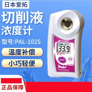 Refractómetro Digital Atago Pal-102s, Medidor de Concentración de Aceite de Corte 0.0-70.0% con Compensación de Temperatura ATC - Product Image 2