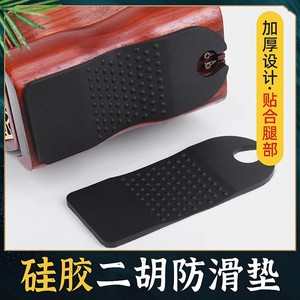 Almohadilla antideslizante de silicona para Erhu, diseño grueso para soporte de piernas, accesorio para instrumentos de cuerda - Product Image 3