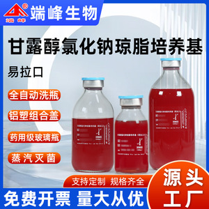 อาหารเลี้ยงเชื้อแบบสำเร็จรูป End Peak Mannitol Sodium Chloride Agar Medium ขนาด 100 มล. 200 มล. 500 มล. บรรจุขวด สำหรับตรวจหาสตาฟิโลโคคคัส - Product Image 5