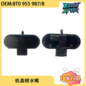 หัวฉีดน้ำล้างกระจกหน้ารถออดี้ A4 A5 S5 8T0955987 ไฟฟ้าพร้อมฟังก์ชั่นทำความร้อนด้านซ้าย - Product Image 5