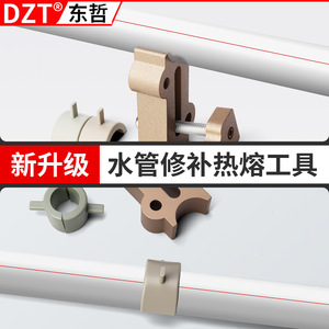 Kit de herramientas Dzt para reparación de tuberías PPR y PE, para fijación de fugas por termofusión con abrazadera y varillas - Product Image 2
