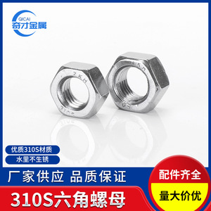 Stainless Steel 310S Hex Nuts M5 M6 M8 DIN934 Class 8.8 For Boiler Room <b>Fasteners</b> - Product Image 5