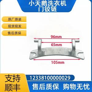 บานพับประตูเครื่องซักผ้ามีเดีย ลิตเติ้ล สวอน 75 มม. อะลูมิเนียมอัลลอยด์ อะไหล่ทดแทนที่ทนทานสำหรับรุ่นฝาหน้า - Product Image 5