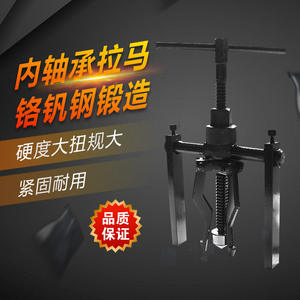 Extracteur de roulement à trois mâchoires, outil de démontage de l'alésage interne, extracteurs d'engrenages - Product Image 2