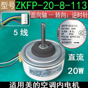 มีเดีย ZKFP-20-8-113 DC 20W มอเตอร์พัดลม 140V 1600 รอบต่อนาทีซีลสำหรับเครื่องปรับอากาศใช้ภายใน - Product Image 4