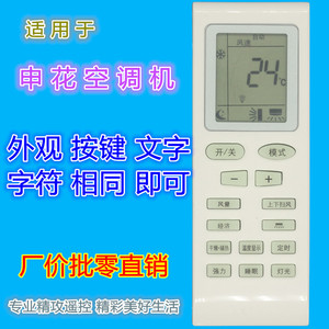 Télécommande de climatiseur à perles de cristal JZ-KT-0547, code fixe blanc, 12,2x4,4x2,3 cm, pour Shenhua et autres - Product Image 1