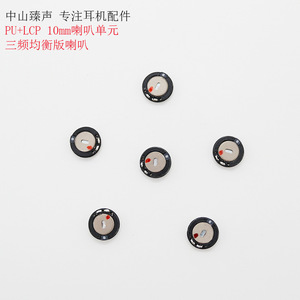 ไดรเวอร์ไดนามิก Zhensheng ขนาด 10 มม. ไดอะแฟรม LCP PU เสียงเบสหนัก สำหรับหูฟัง - Product Image 2
