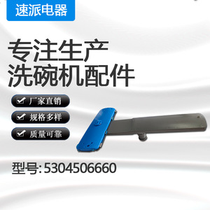 Bras de pulvérisation Super 5304506660 en plastique de remplacement pour la partie inférieure de lave-vaisselle - Product Image 4