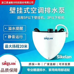 Sikelan Air Conditioner Drain Pump MD-WPH 20M Head 40LH Flow Plastic Body Wall Mount Condensate Lift Pump - Product Image 5