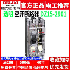 Disjoncteur hydraulique Delixi monophasé 2P transparent 100A/63A type DZ15-100T/2901 - Product Image 5