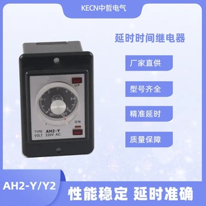 รีเลย์ควบคุมเวลา Ah2-Yy2ตัวชี้5A แบบ Ac220V Dc30V 3A สำหรับการควบคุมในอุตสาหกรรม - Product Image 5