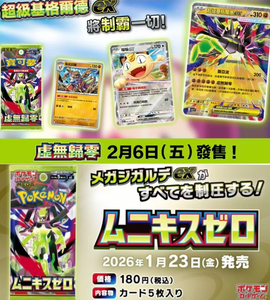 Carte Pokémon da Collezione Giapponesi M3 Munikis Zero Booster Box Sigillate in Fabbrica - Product Image 2