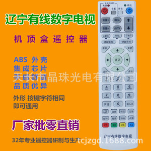 Télécommande à code fixe pour décodeur TV numérique Crystal Pearl Tianhong Liaoning Cable Jz Yk 01101 Stb - Product Image 1
