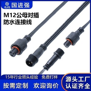 M12 Waterproof Connector 3-Pin Male Female IP67 Outdoor LED <b>Lighting</b> Cable Plastic <b>Shell</b> PVC Material - Product Image 3