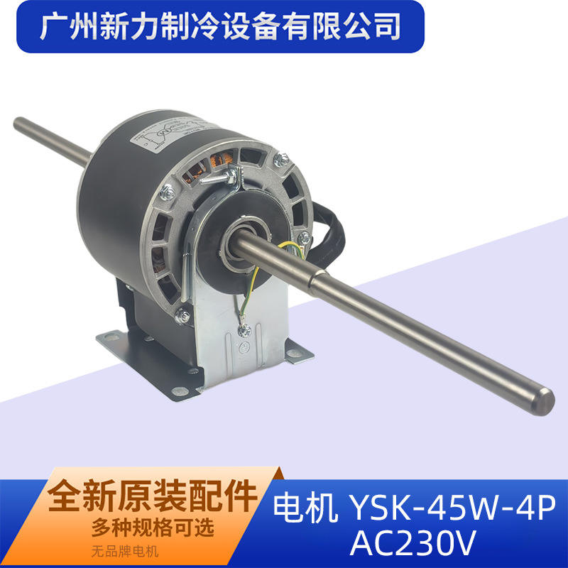 มอเตอร์ YSK-45W-4P AC230V ใหม่เอี่ยม