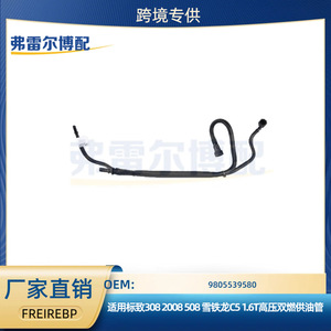 ท่อส่งน้ำมันเชื้อเพลิงแรงดันสูง Peugeot Citroen 1.6T รุ่น 9805539580 สำหรับ 308 2008 508 C5 อะไหล่ทดแทน - Product Image 5