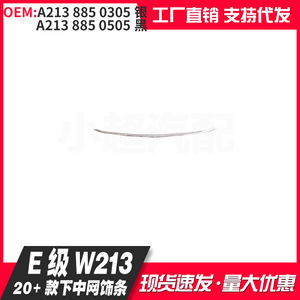 Mercedes-Benz E-Class W213 Front Bumper Lower Grille Trim A2138850305 Silver Black Plastic Replacement Part - Product Image 2