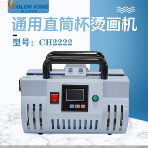 เครื่องรีดร้อนซับลิเมชั่น Color King รุ่น CH2222 ขนาดพิมพ์ A4 อุปกรณ์ทำแก้วอเนกประสงค์ - Product Image 4