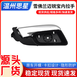 มือจับประตูด้านในเชฟโรเลต มาลิบู ชิ้นส่วนทดแทนใหม่แบบเคลือบไฟฟ้า ABS - Product Image 5