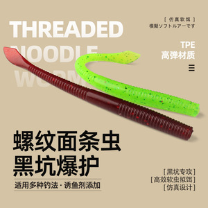 Señuelo de pesca de TPE suave con forma de gusano roscado para lubina y pesca en aguas profundas - Product Image 1