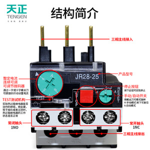 Relais thermique TENGEN JR28-25 25A AC 380V pour protection moteur avec réinitialisation manuelle et fonction de test - Product Image 3