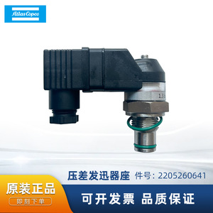 ตัวส่งสัญญาณความดันแตกต่าง Atlas Copco รุ่น Base 2205260641 สำหรับอะไหล่เครื่องอัดอากาศ - Product Image 5