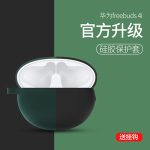 Funda de silicona Huawei Freebuds 4i con protección antichoque para auriculares - Product Image 1